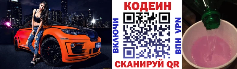 Codein Purple Drank  Купить  Сухой Лог 